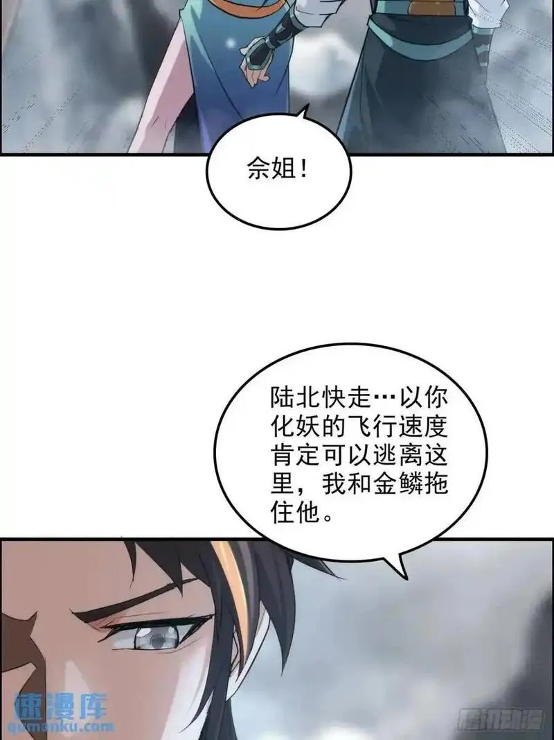 修仙就是这样子的漫画,95话 蛇神！斩魔经的秘密！41图