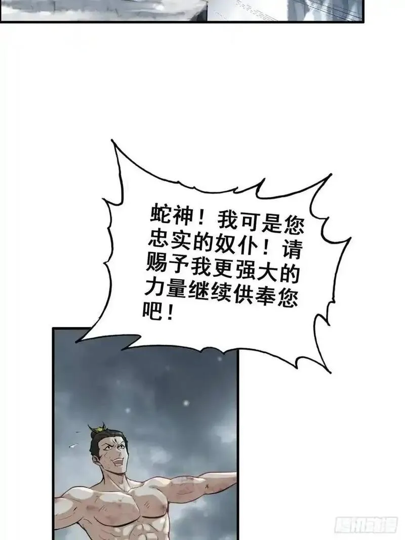 修仙就是这样子的漫画,95话 蛇神！斩魔经的秘密！17图