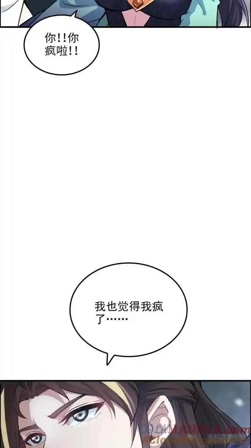 修仙就是这样子的漫画,95话 蛇神！斩魔经的秘密！55图