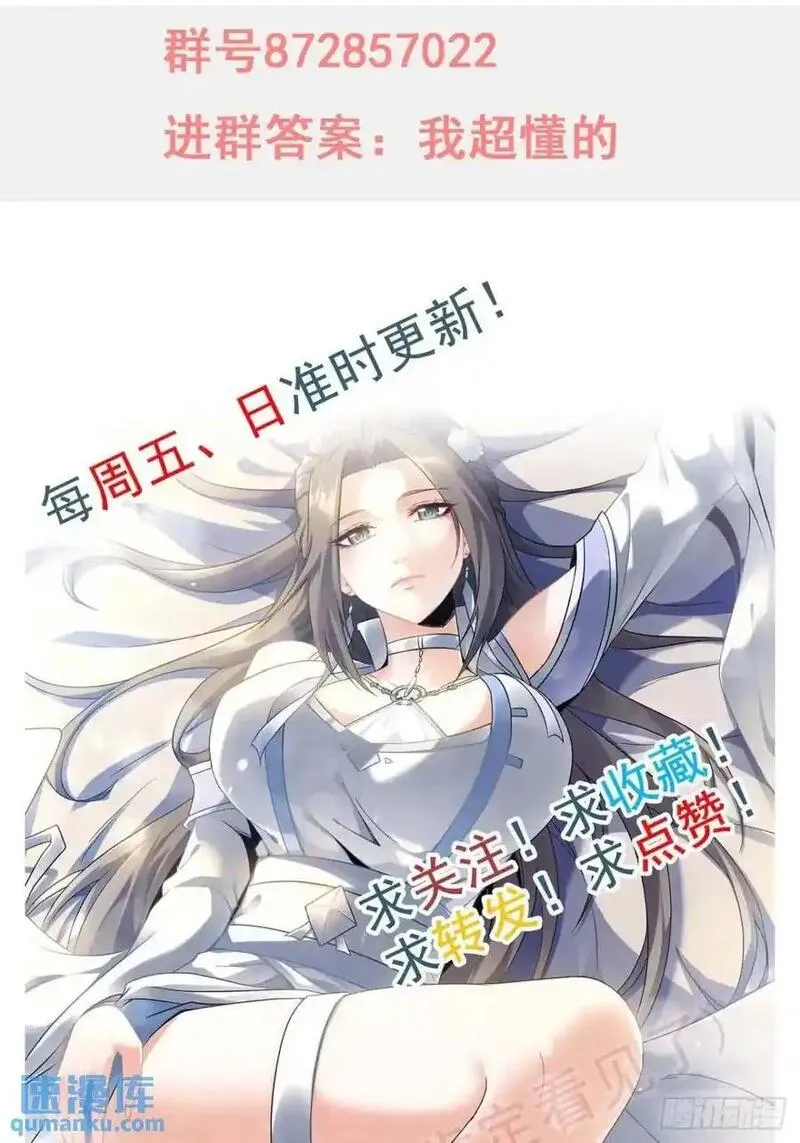 修仙就是这样子的漫画,95话 蛇神！斩魔经的秘密！69图