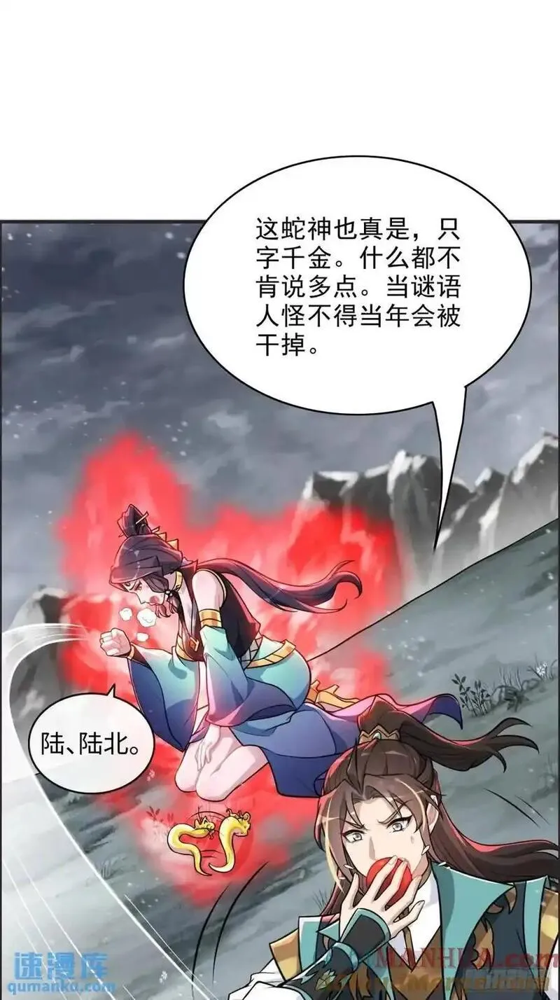 修仙就是这样子的漫画,96话 腾蛇血脉！陆北我好热！31图