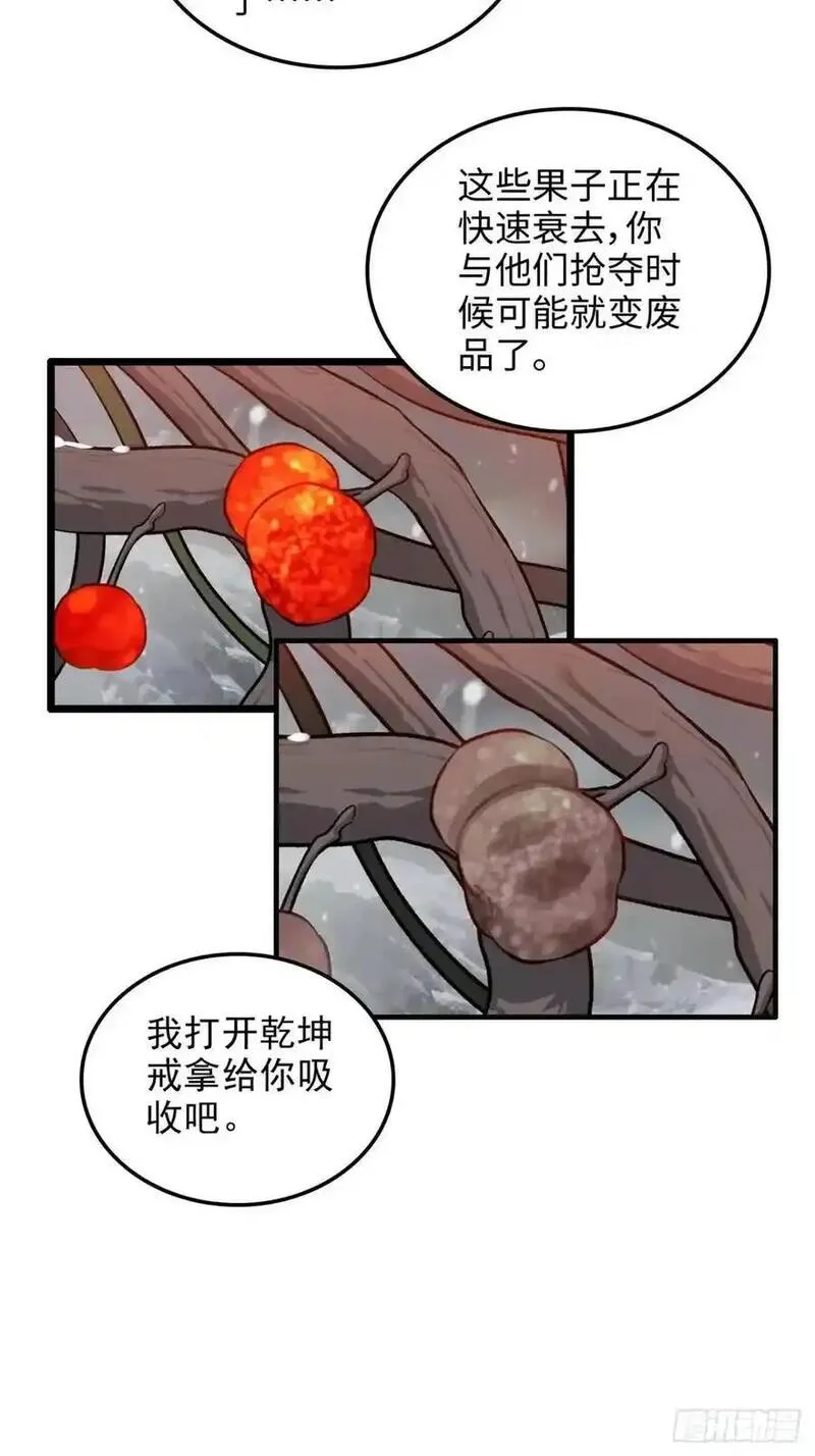 修仙就是这样子的漫画,96话 腾蛇血脉！陆北我好热！29图