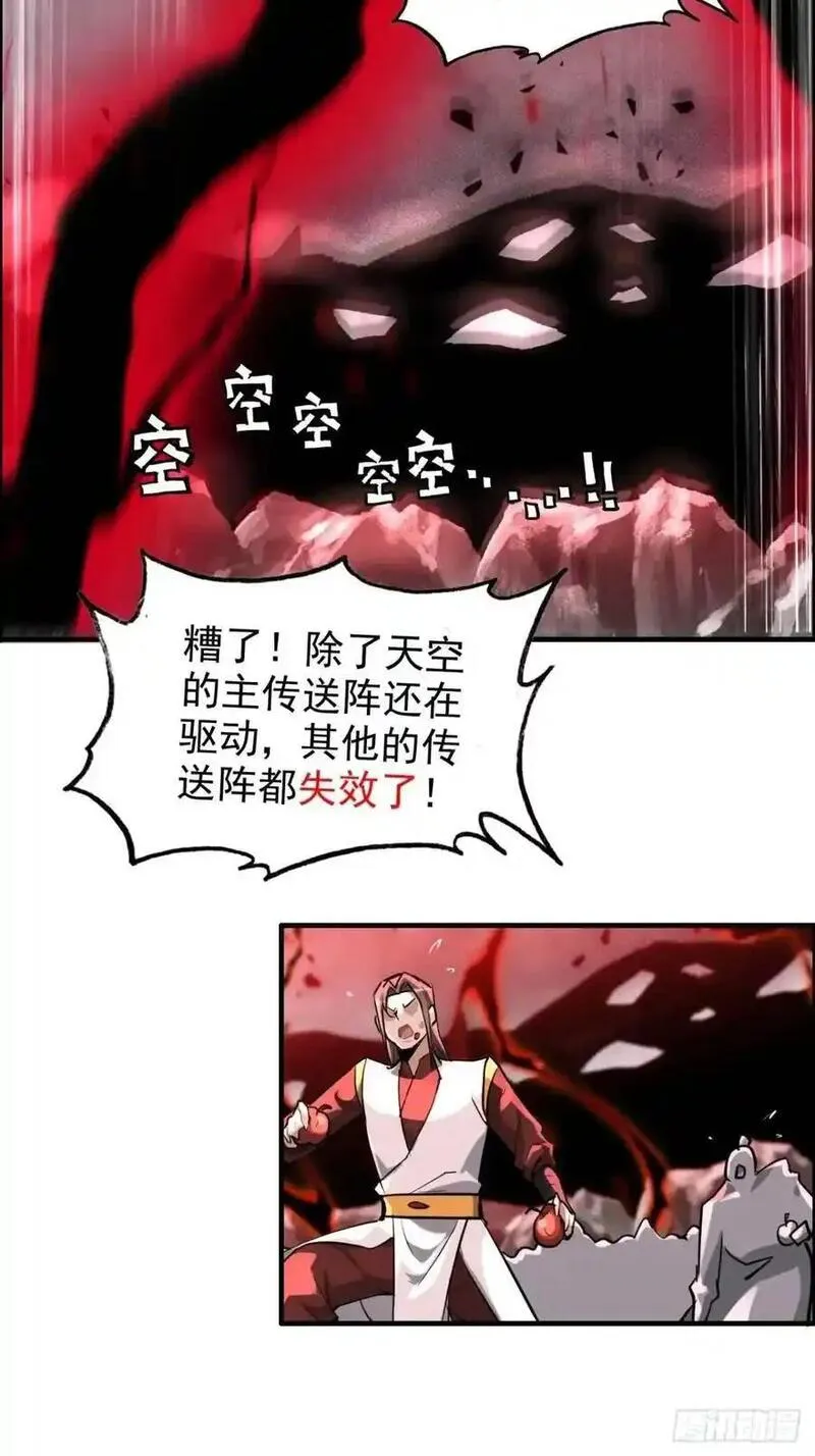 修仙就是这样子的漫画,96话 腾蛇血脉！陆北我好热！42图