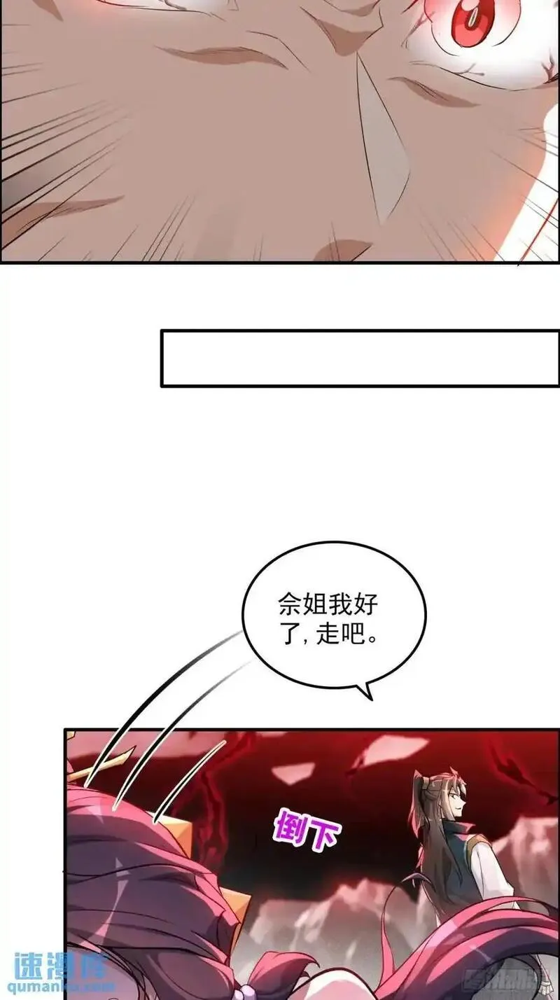 修仙就是这样子的漫画,96话 腾蛇血脉！陆北我好热！44图