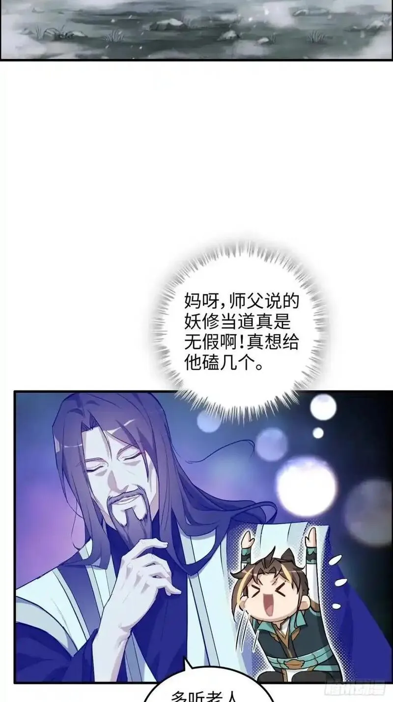 修仙就是这样子的漫画,96话 腾蛇血脉！陆北我好热！17图