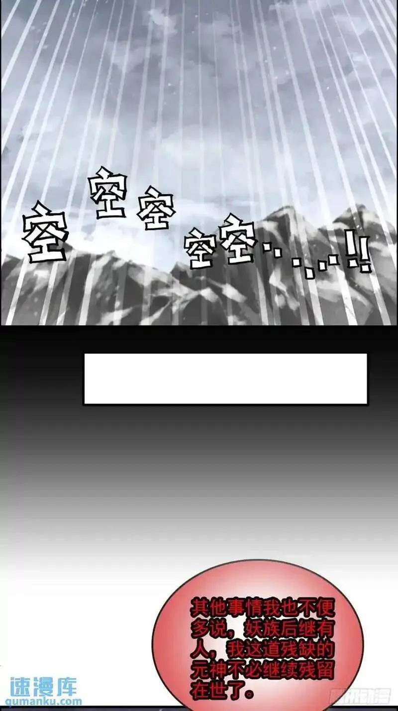 修仙就是这样子的漫画,96话 腾蛇血脉！陆北我好热！14图