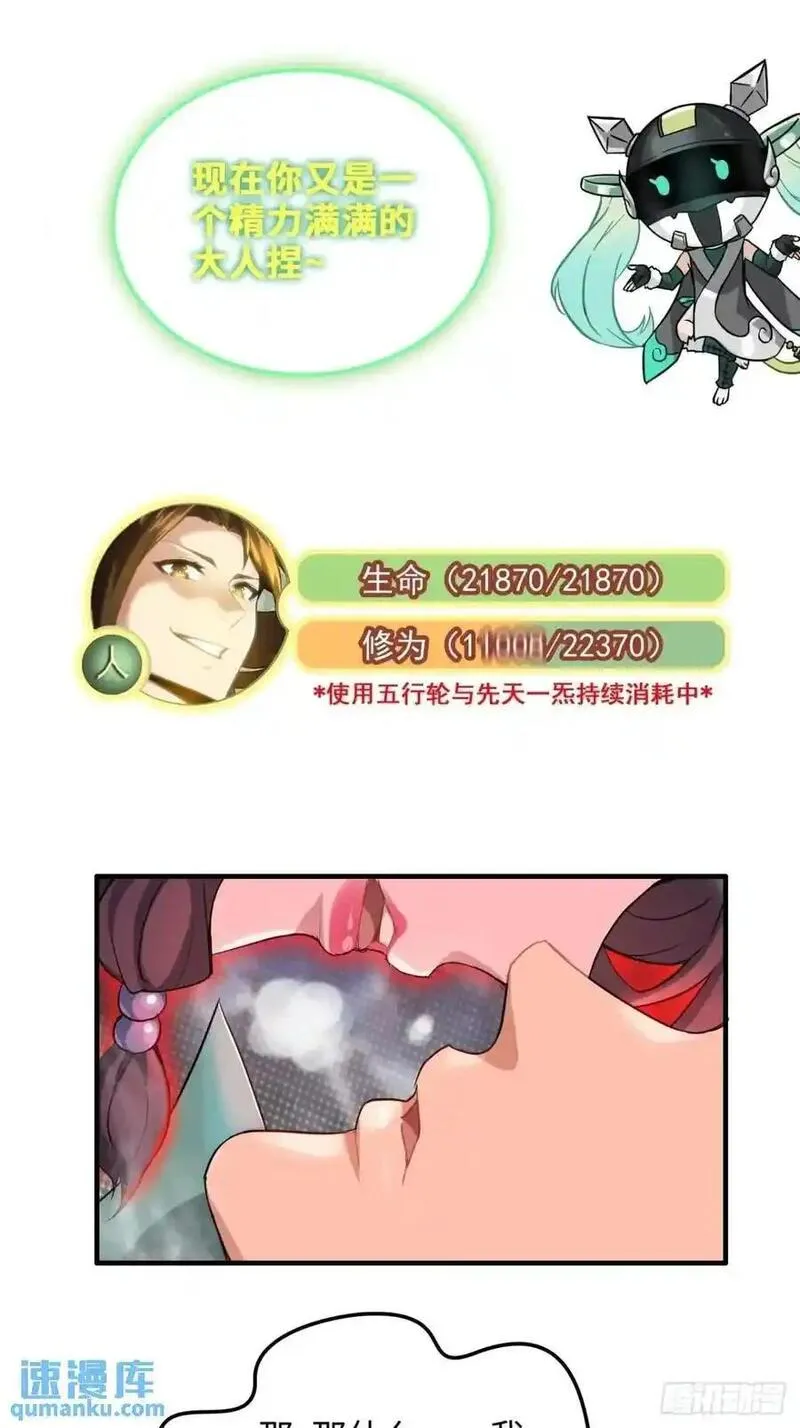 修仙就是这样子的漫画,97话 他是我男人！33图