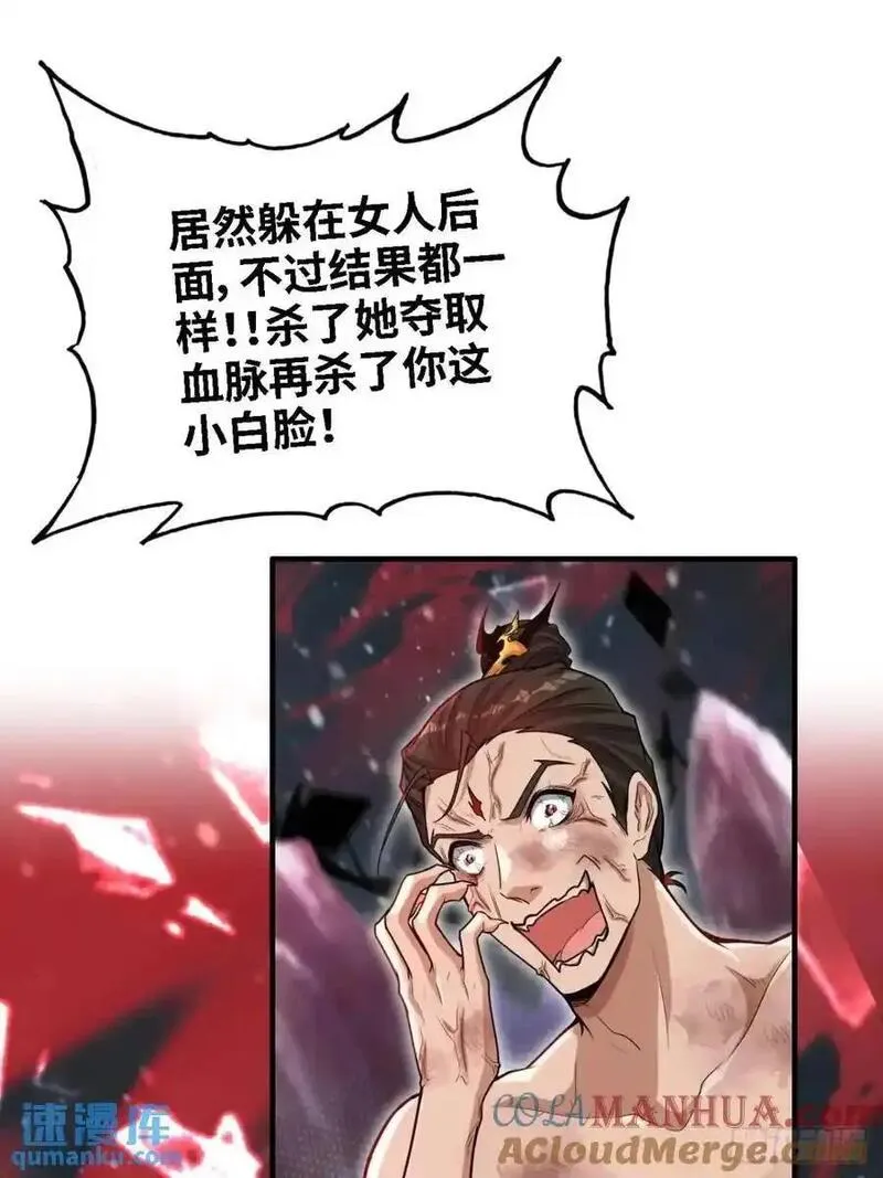 修仙就是这样子的漫画,97话 他是我男人！49图