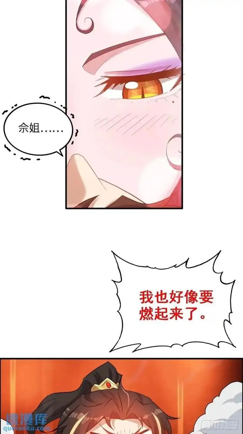 修仙就是这样子的漫画,97话 他是我男人！41图