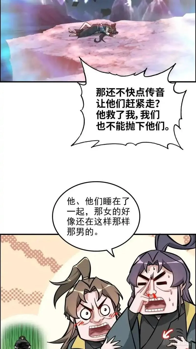 修仙就是这样子的漫画,97话 他是我男人！8图