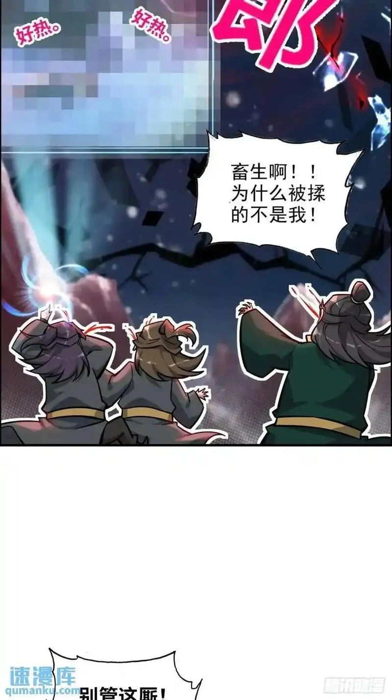 修仙就是这样子的漫画,97话 他是我男人！11图