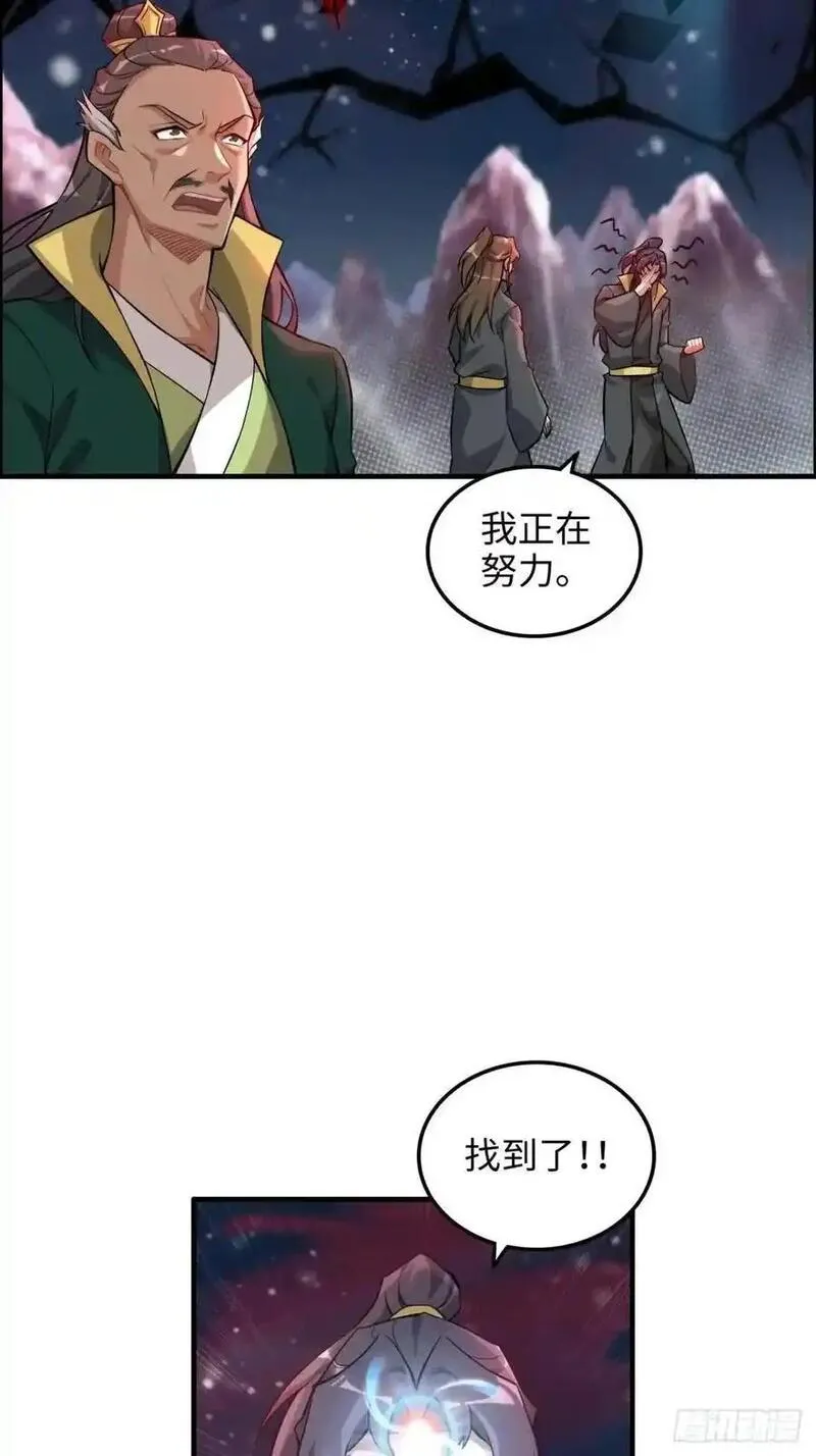 修仙就是这样子的漫画,97话 他是我男人！6图