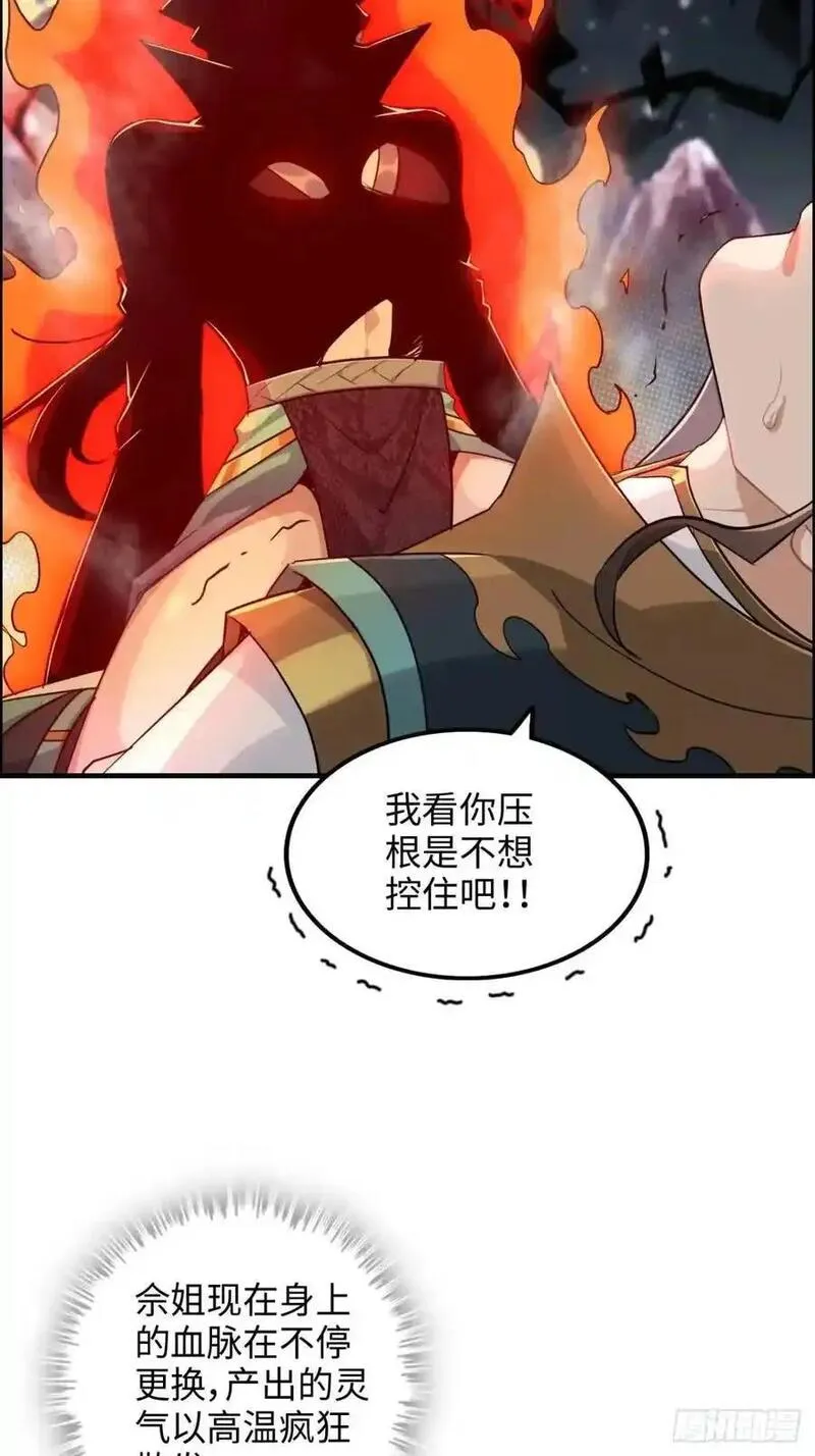 修仙就是这样子的漫画,97话 他是我男人！14图