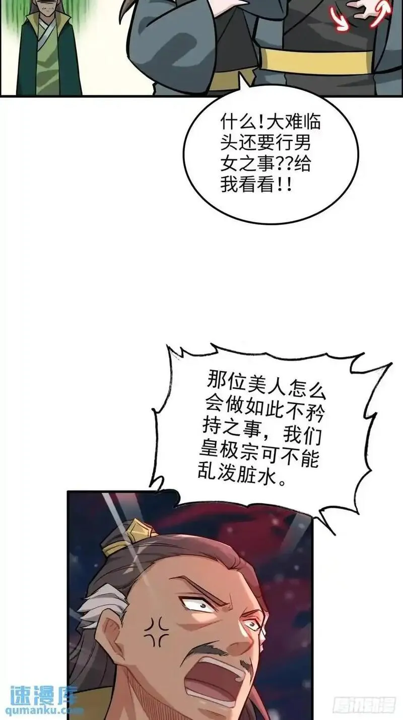 修仙就是这样子的漫画,97话 他是我男人！9图