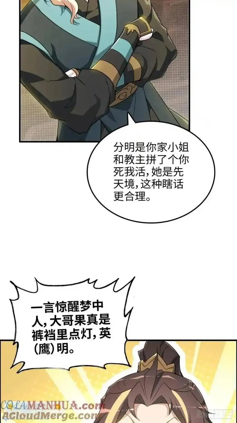 修仙就是这样子的漫画,99话 皆大欢喜，狐三归来43图