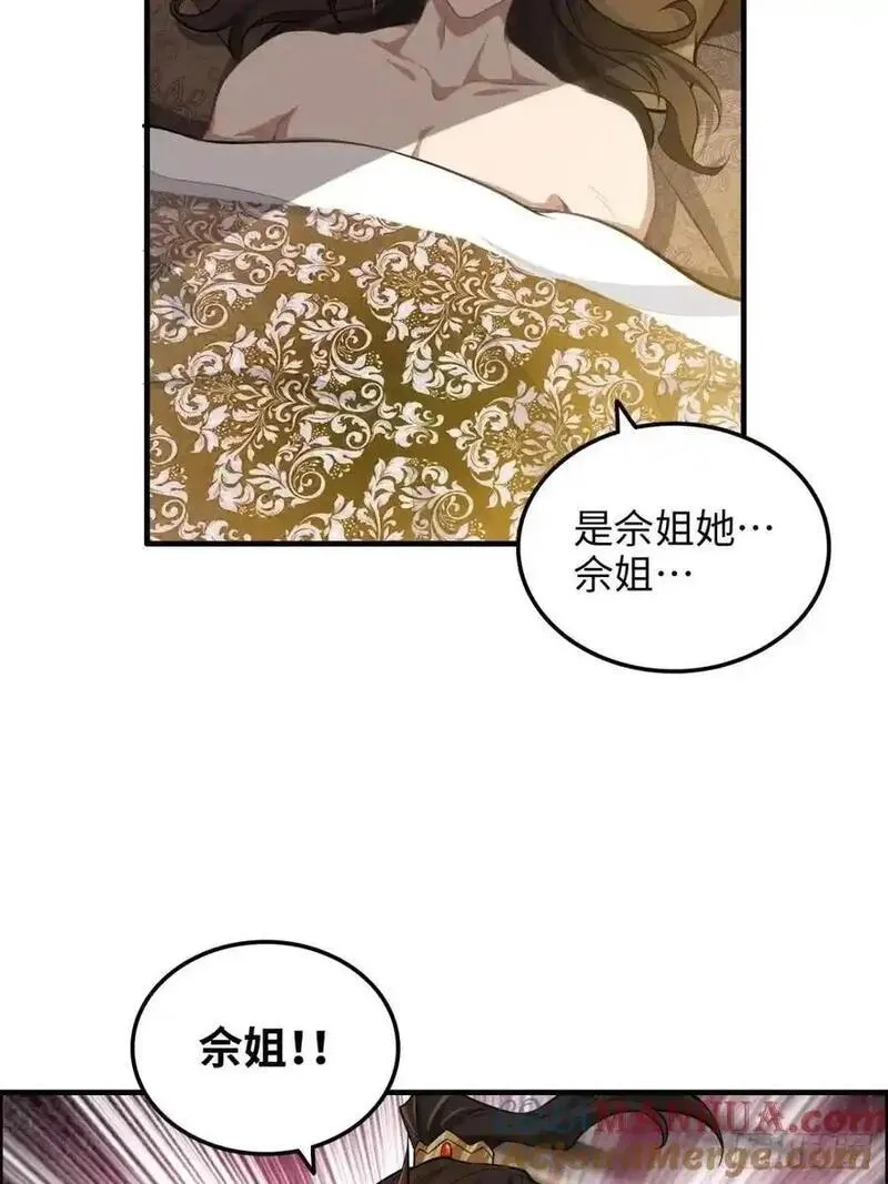 修仙就是这样子的漫画,99话 皆大欢喜，狐三归来25图