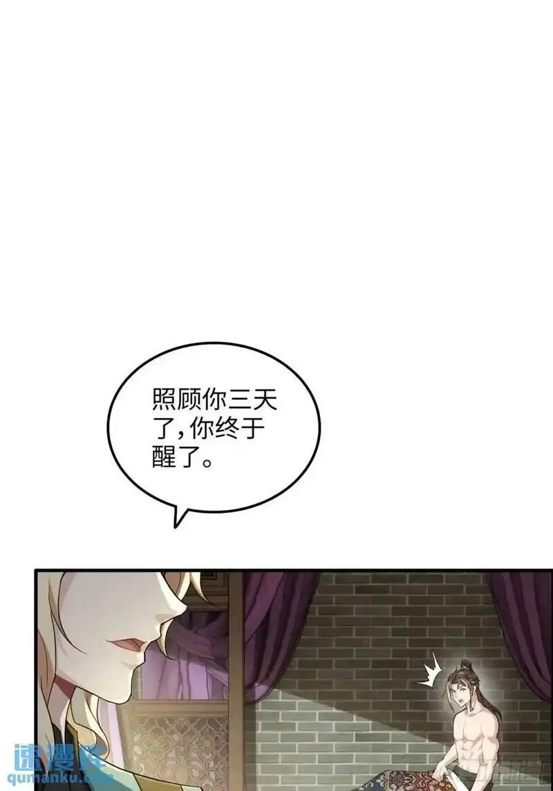 修仙就是这样子的漫画,99话 皆大欢喜，狐三归来27图