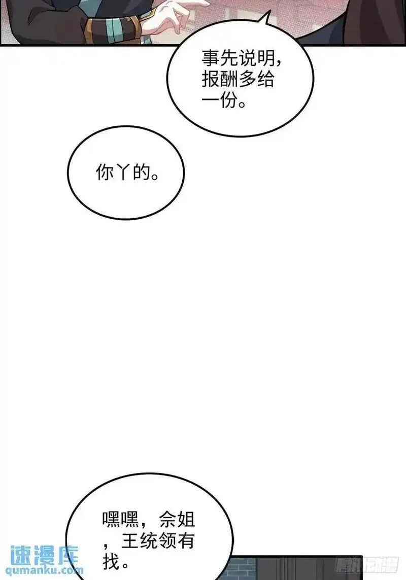 修仙就是这样子的漫画,100话 盼，下一次重逢41图