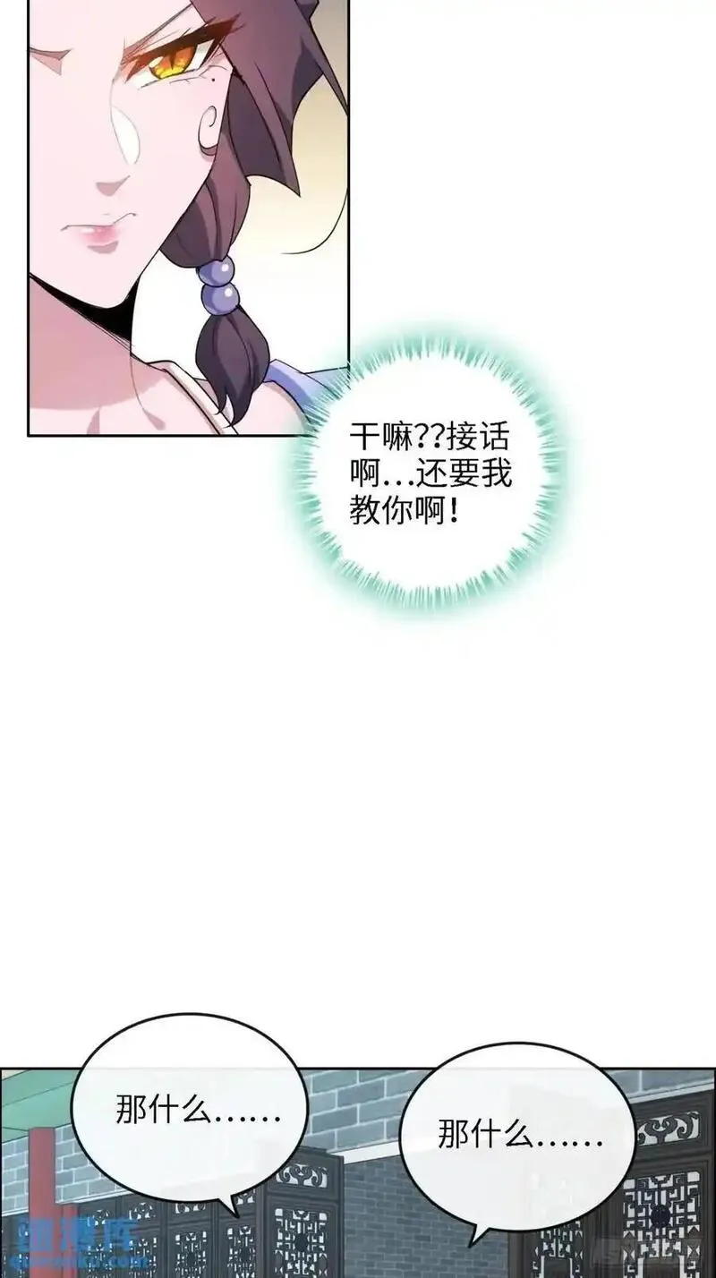 修仙就是这样子的漫画,100话 盼，下一次重逢11图