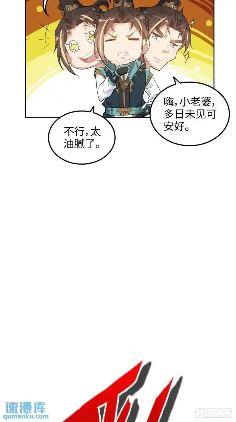 修仙就是这样子的漫画,100话 盼，下一次重逢6图