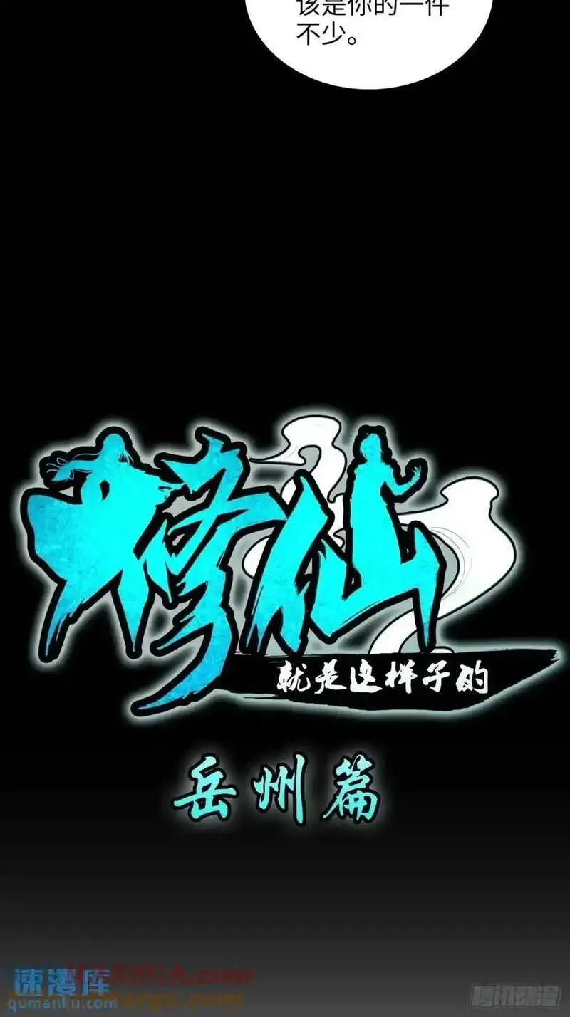 修仙就是这样子的漫画,101话 见鬼了，上司要我命！13图