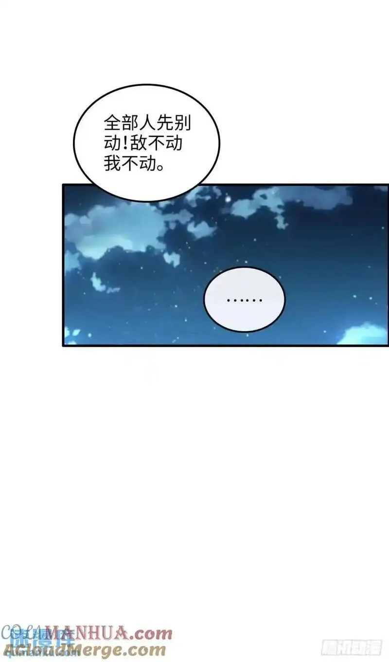 修仙就是这样子的漫画,101话 见鬼了，上司要我命！28图