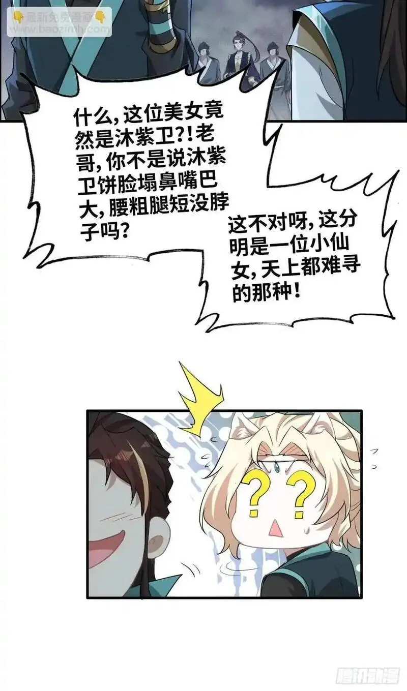 修仙就是这样子的漫画,第102话 真香定律，永不过时30图