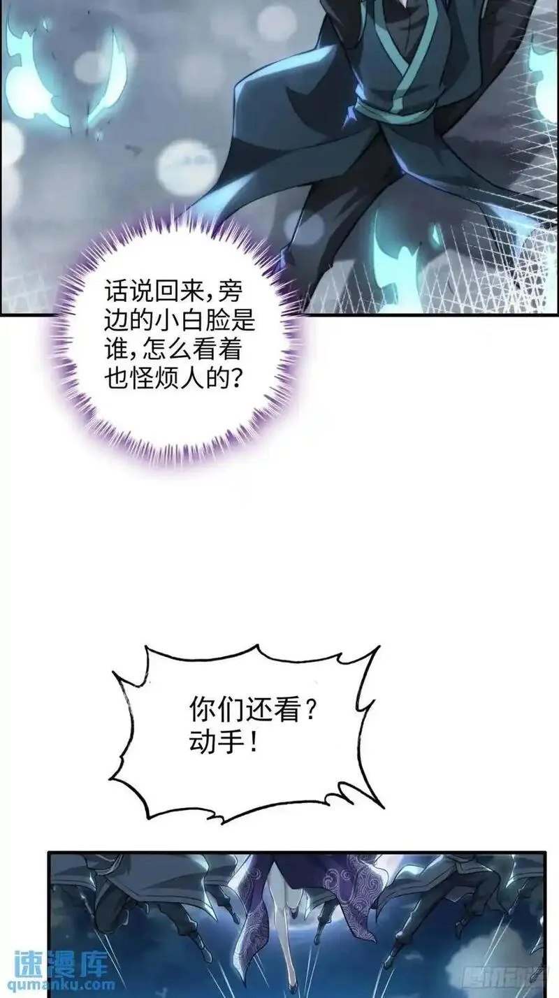 修仙就是这样子的漫画,第102话 真香定律，永不过时14图