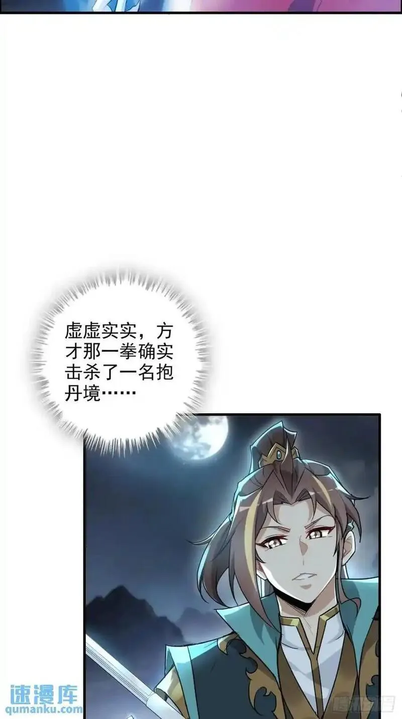 修仙就是这样子的漫画,第102话 真香定律，永不过时8图