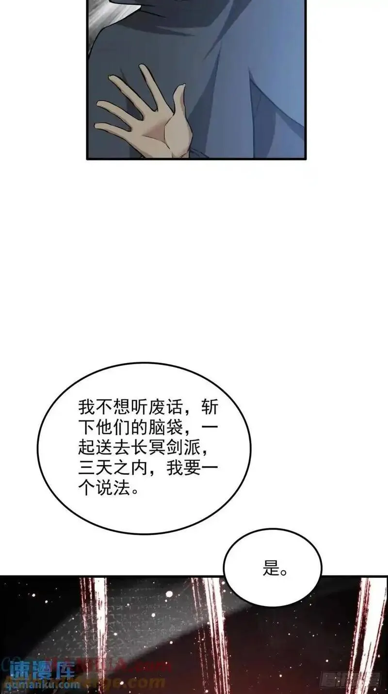 修仙就是这样子的漫画,第102话 真香定律，永不过时19图