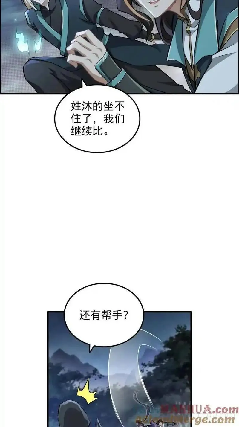 修仙就是这样子的漫画,第102话 真香定律，永不过时16图