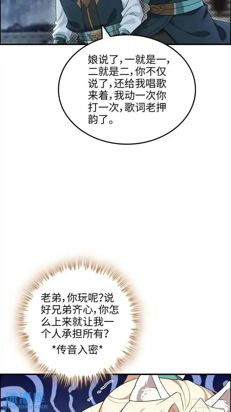 修仙就是这样子的漫画,第102话 真香定律，永不过时32图