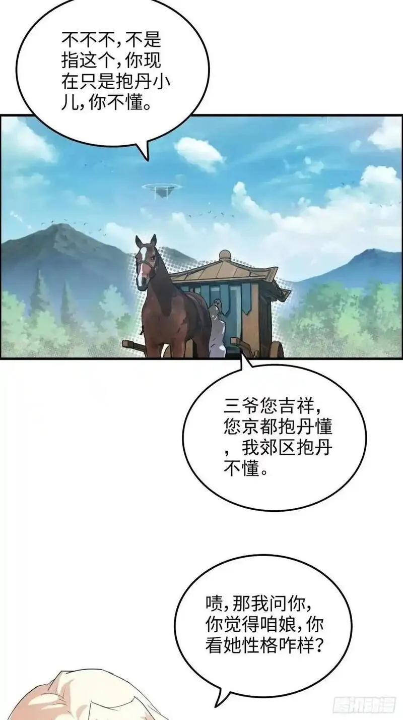 修仙就是这样子的漫画,103话 修为与心境的关系15图