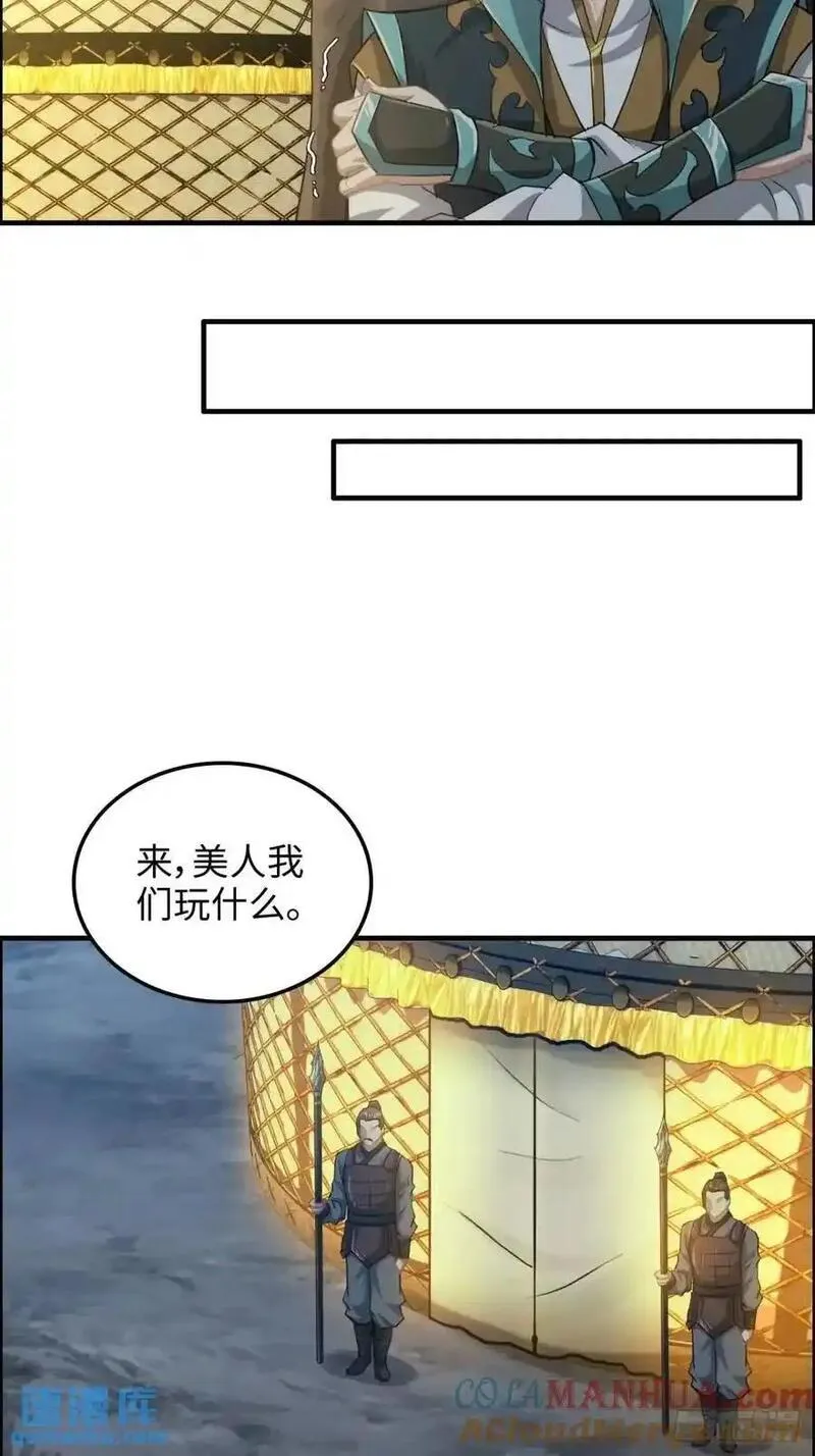 修仙就是这样子的漫画,103话 修为与心境的关系49图