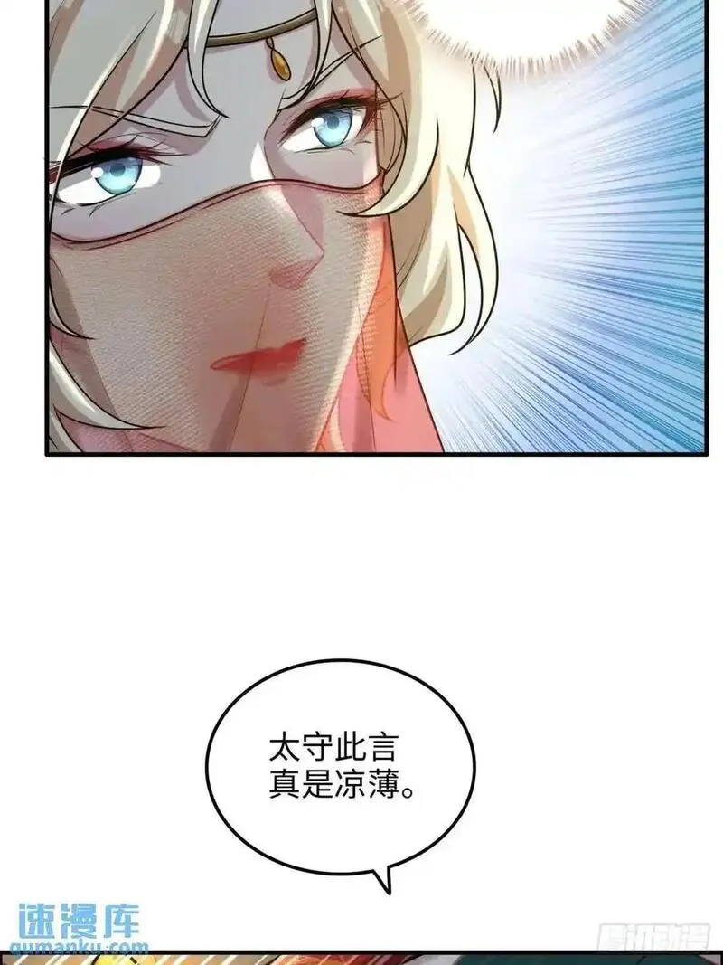 修仙就是这样子的漫画,103话 修为与心境的关系41图