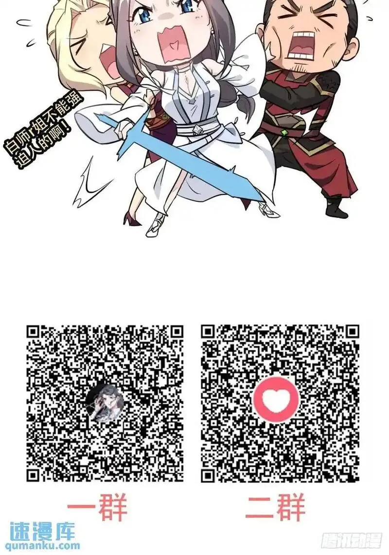 修仙就是这样子的漫画,103话 修为与心境的关系69图