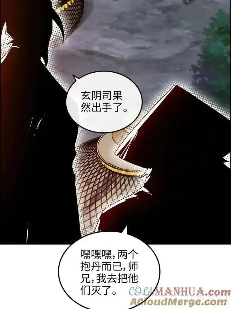 修仙就是这样子的漫画,103话 修为与心境的关系64图