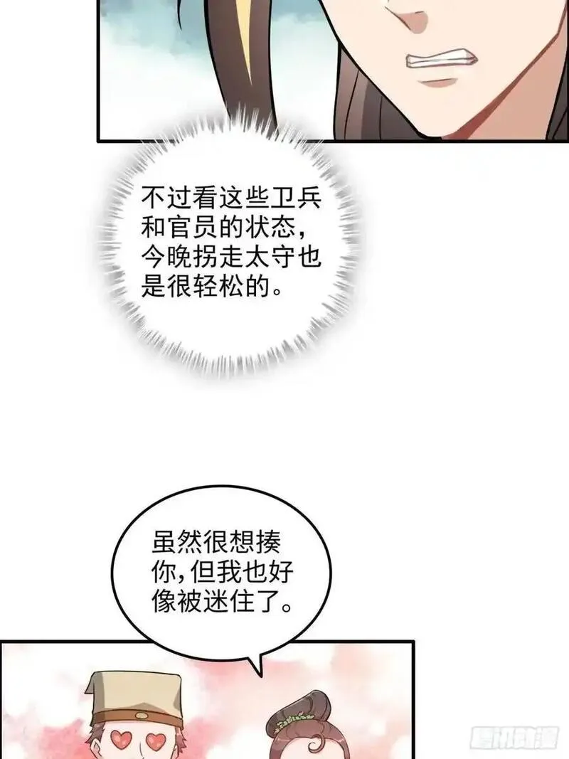 修仙就是这样子的漫画,103话 修为与心境的关系35图