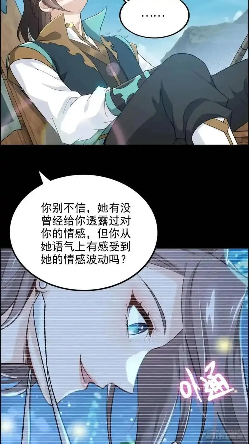 修仙就是这样子的漫画,103话 修为与心境的关系20图