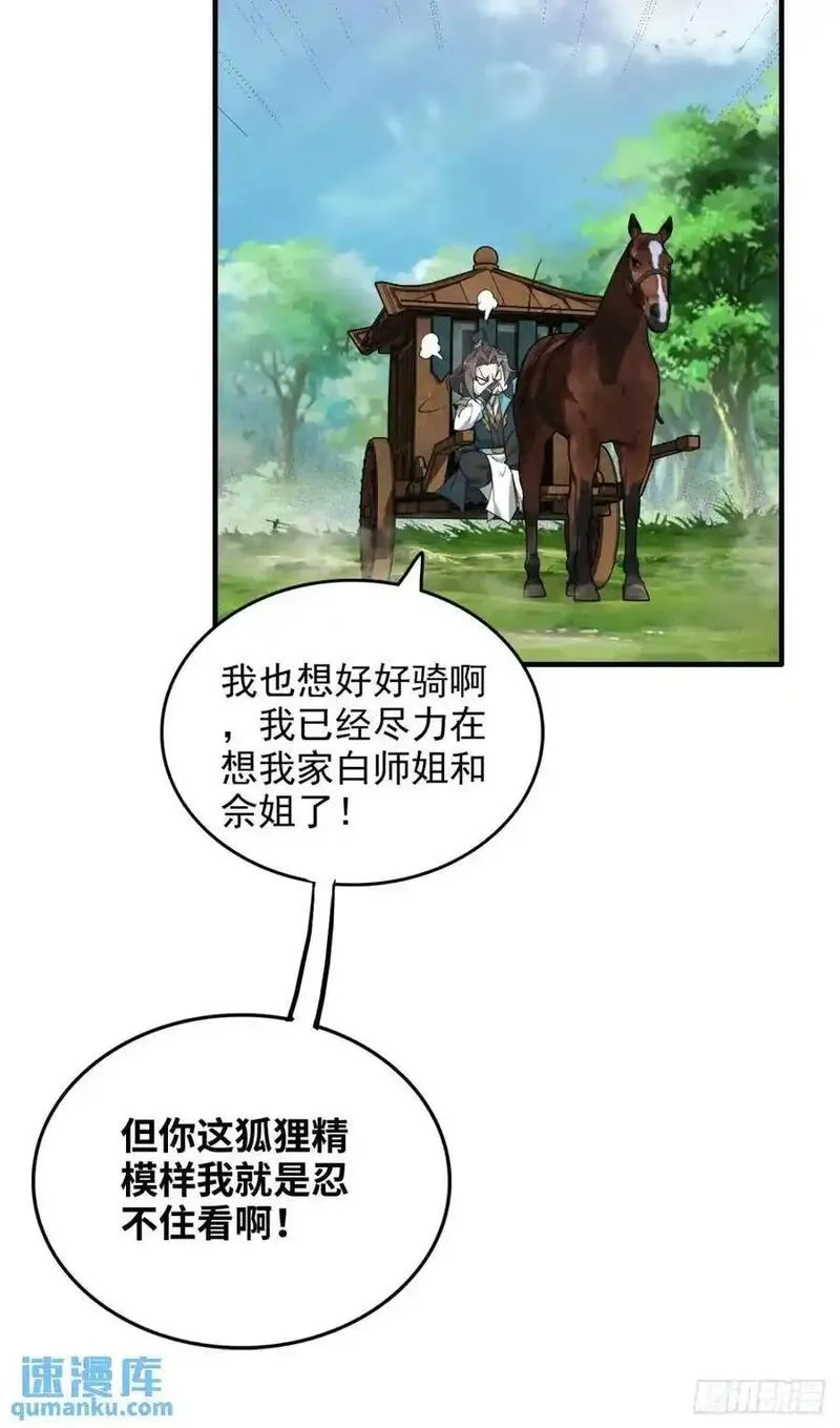 修仙就是这样子的漫画,103话 修为与心境的关系12图