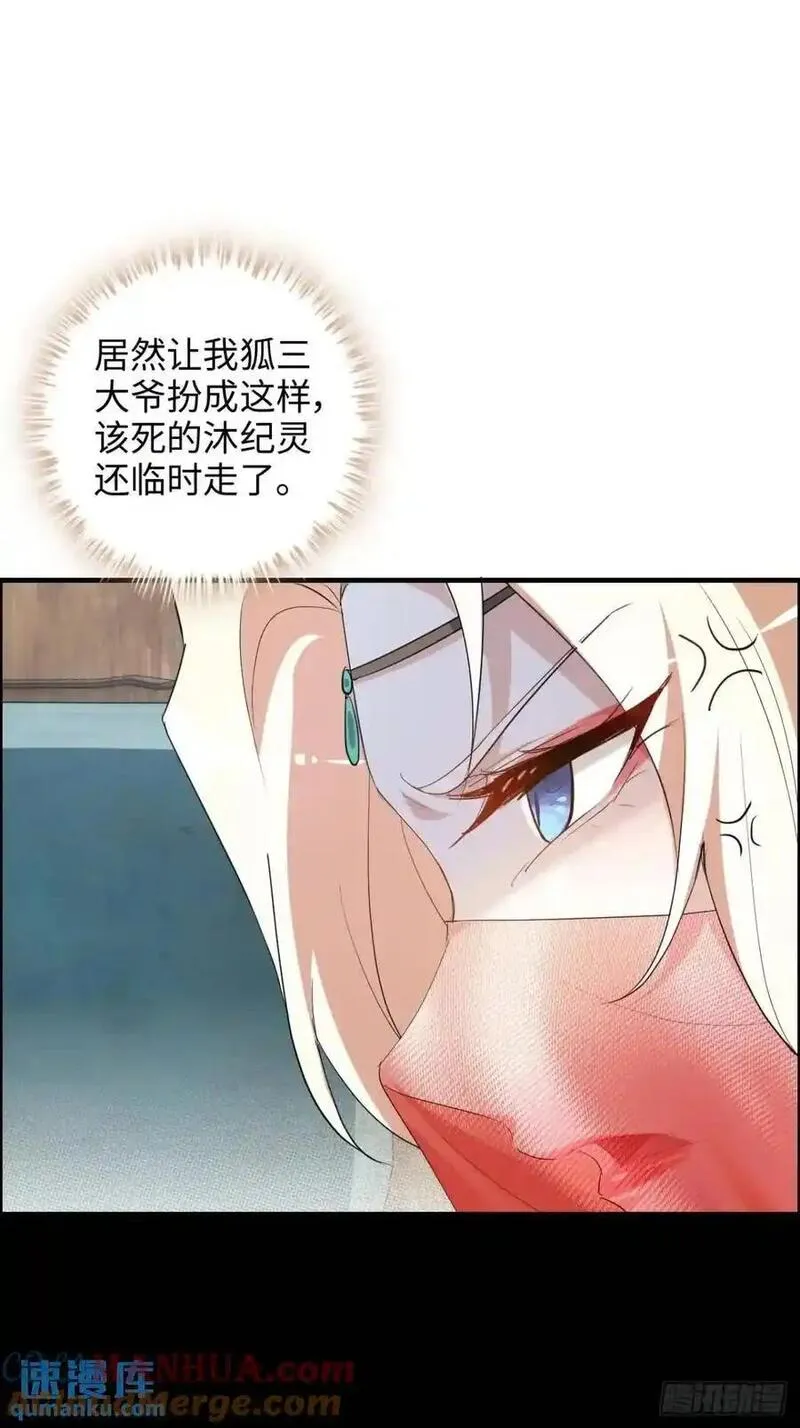 修仙就是这样子的漫画,103话 修为与心境的关系4图