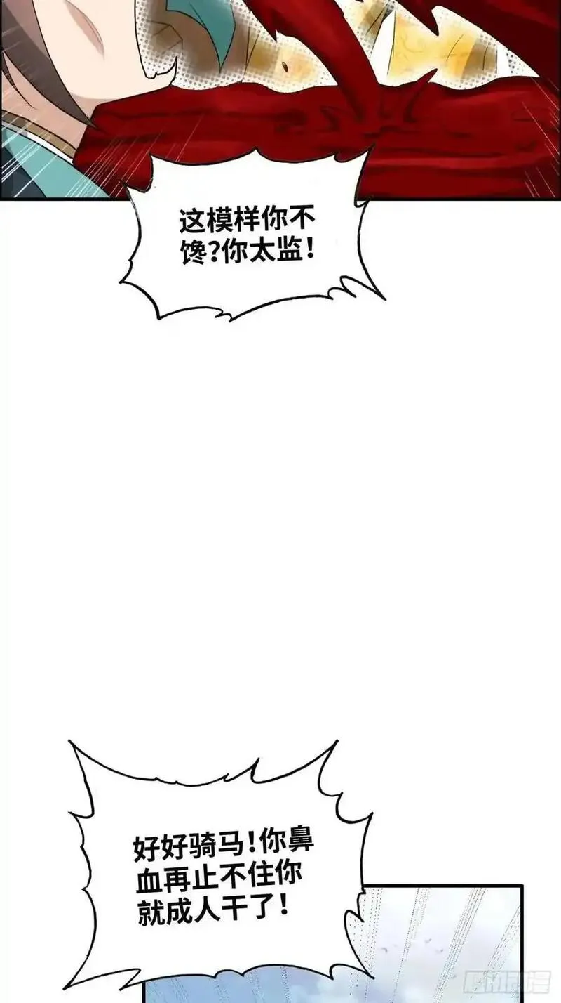 修仙就是这样子的漫画,103话 修为与心境的关系11图