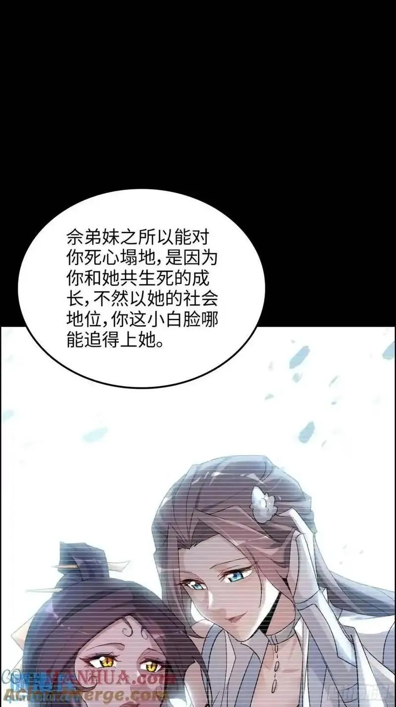 修仙就是这样子的漫画,103话 修为与心境的关系22图