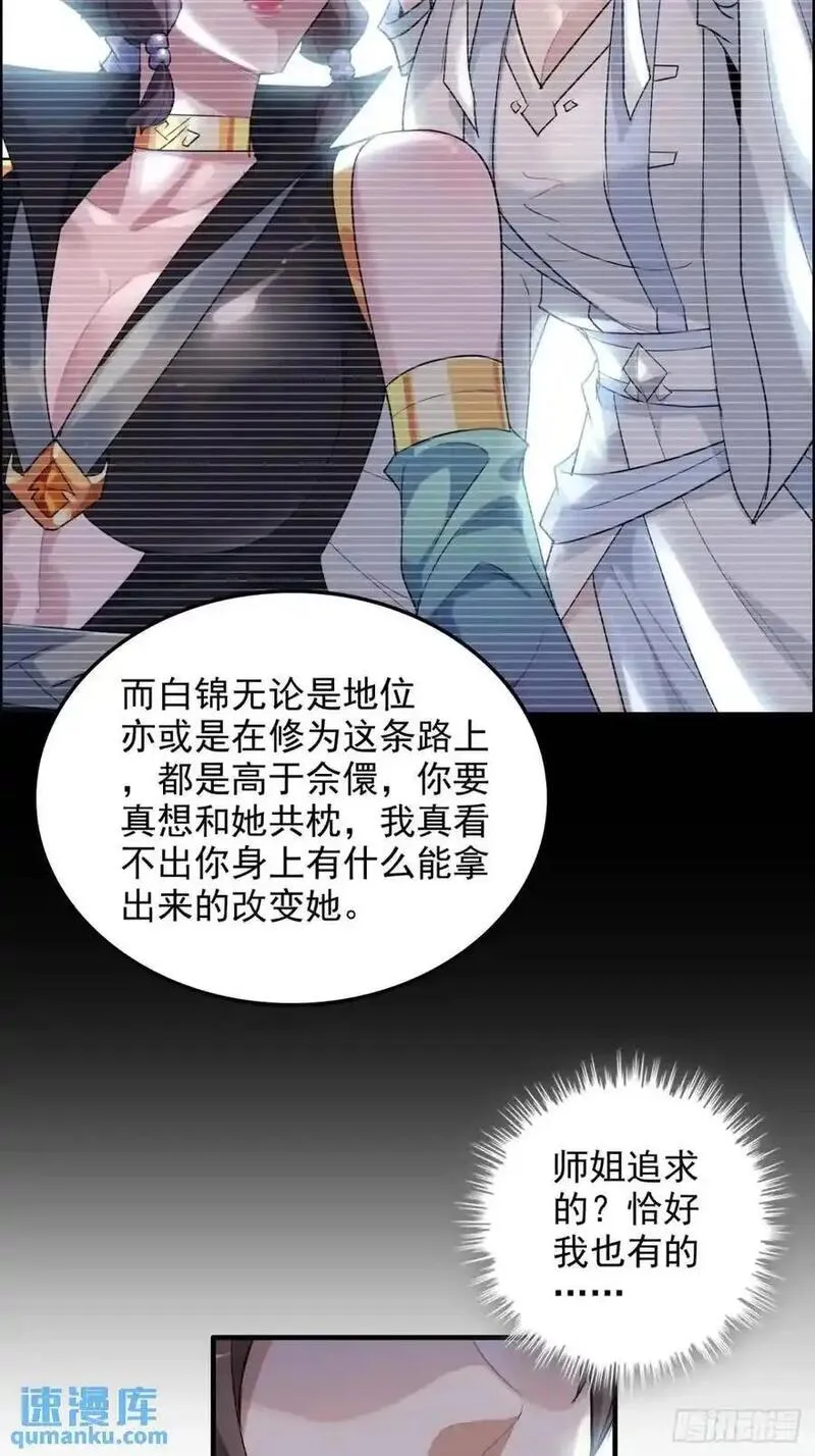 修仙就是这样子的漫画,103话 修为与心境的关系23图