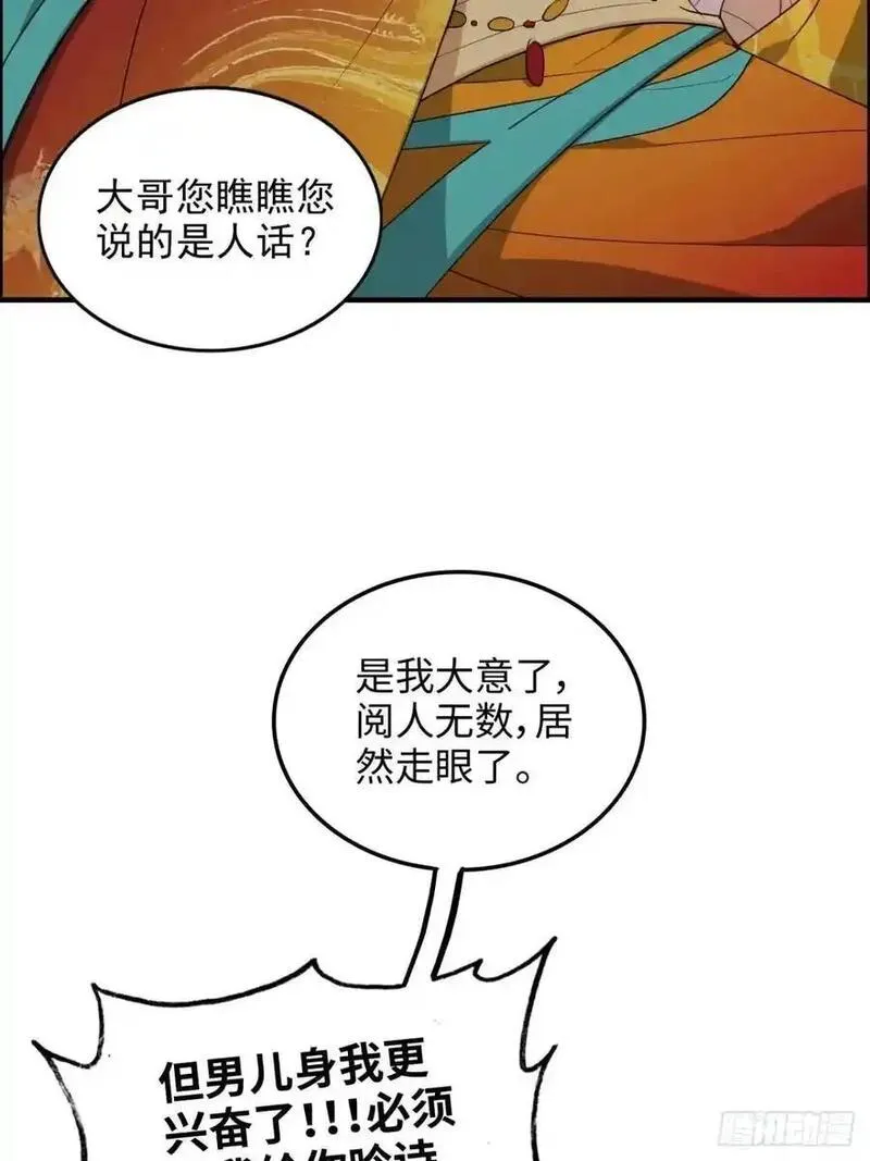 修仙就是这样子的漫画,103话 修为与心境的关系60图