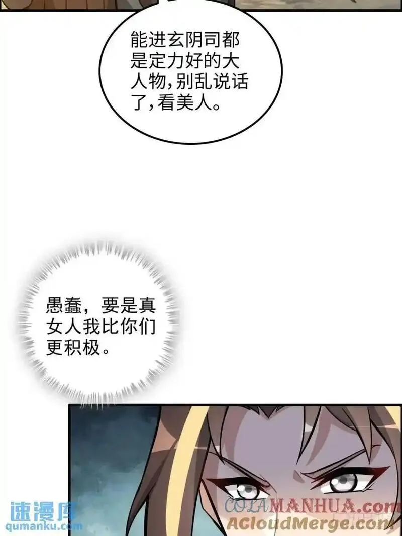 修仙就是这样子的漫画,103话 修为与心境的关系34图