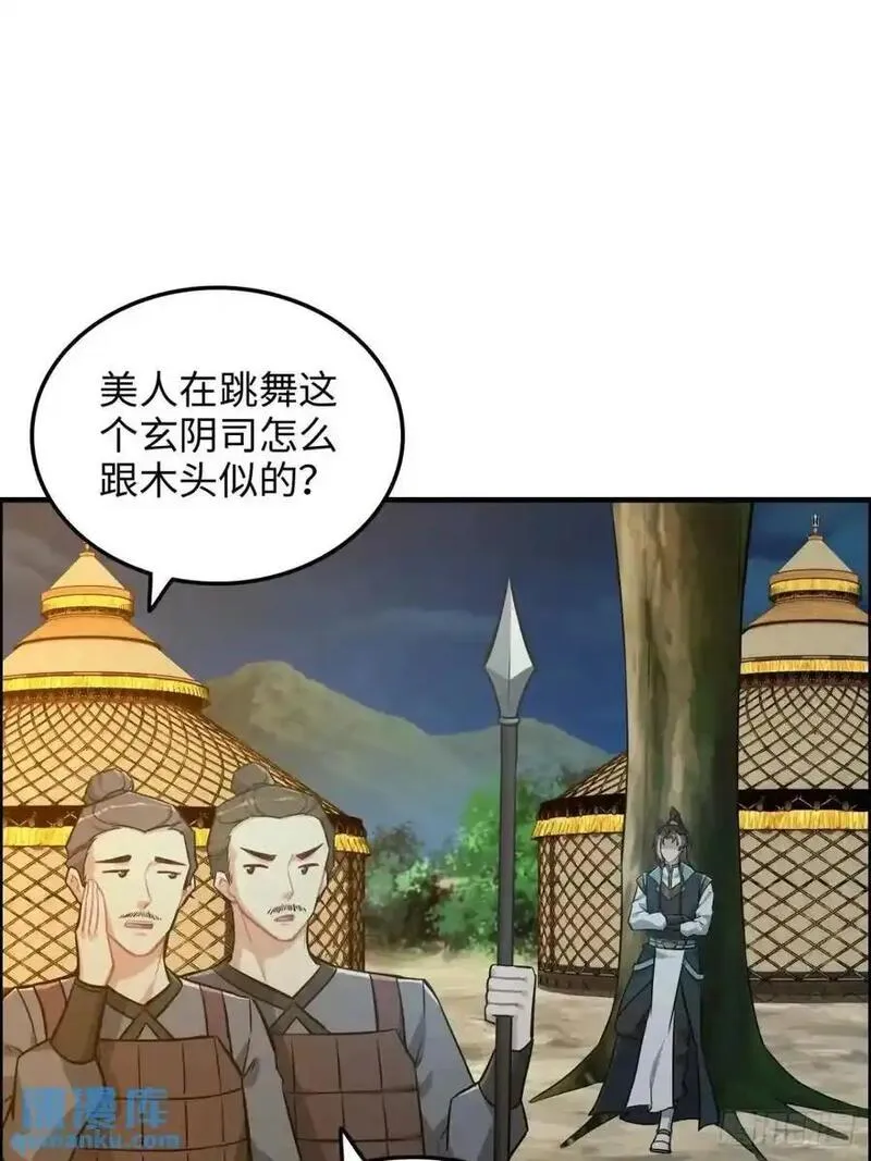 修仙就是这样子的漫画,103话 修为与心境的关系33图