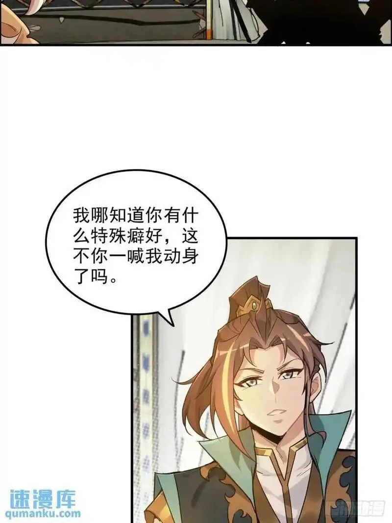 修仙就是这样子的漫画,103话 修为与心境的关系56图