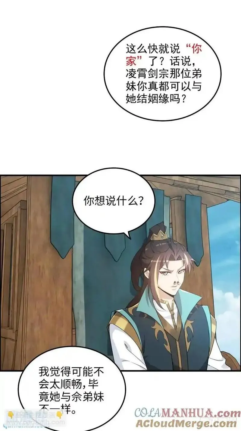 修仙就是这样子的漫画,103话 修为与心境的关系13图