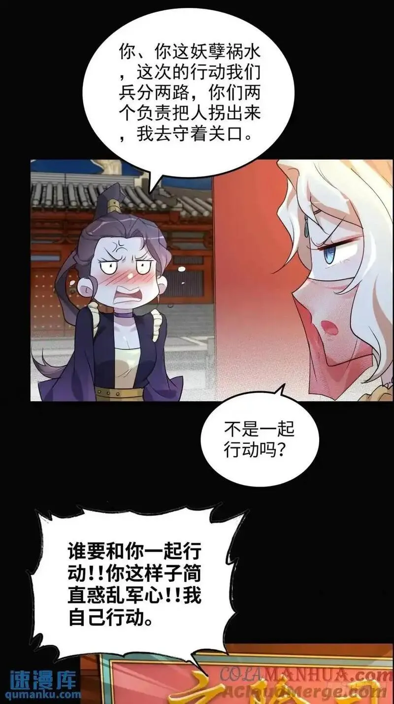 修仙就是这样子的漫画,103话 修为与心境的关系7图